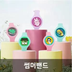 썸머밴드 모기퇴치 기피제 단체선물 캐릭터 캠핑 팔찌 야외 LED팔찌