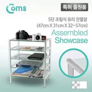 [무료배송] 조립식 유리진열장 화이트프레임 5단 (470mm x 310mm)