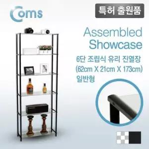[무료배송] 조립식 유리진열장 블랙프레임 6단 (620mm x 210mm)