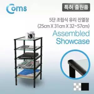 [무료배송] 조립식 유리진열장 블랙프레임 5단 (250mm x 310mm)