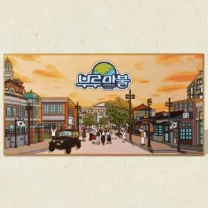 부루마불 대한 독립/놀이/세트/게임/두뇌/패밀리/휴대용/여행용/기억력/재미있는/장난감/부르마블/부루마블