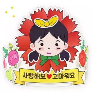 내얼굴 선물 카네이션 스승의날 메시지왕관(4인용) 어버이날 감사