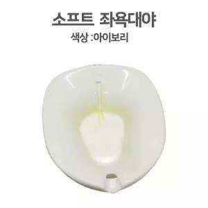 산모용품 국내산 좌욕기 [1박스 25EA] 대야-SOFT(크린메디칼) 좌욕대야 [좌욕대]