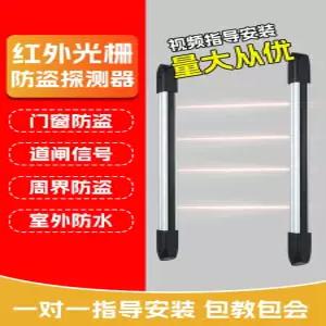 적외선 대향식 감지기 문 창문용