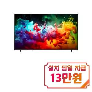 [LG] QNED AI TV 55인치 / 55QN1C70BK
