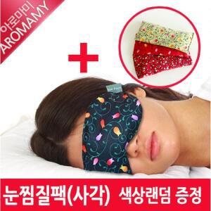 [그린라이프][기본 사각팩 증정][아로마미]허브 눈찜질팩 눈팩
