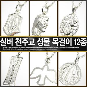 실버92.5정품)세련)예쁜(HR)실버 천주교 성물 목걸이(택1)