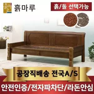 [흙마루]흙돌침대 황토볼 카우치돌소파 C1001W