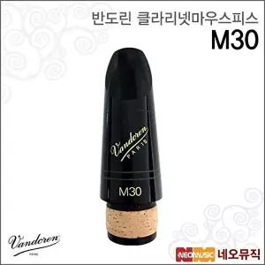 [반도린]반도린 클라리넷 마우스피스 Vandoren M30