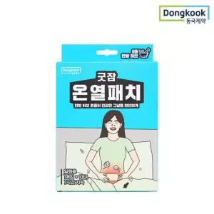 동국제약 굿잠 온열패치 10입 1박스 아랫배 복부 허리 찜질패드 찜질 핫팩