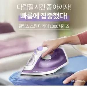 필립스 유선 스팀다리미 DST1040/30 가정용