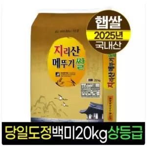 [명가] 명가미곡처리장 2025 햅쌀 지리산 메뚜기쌀 상등급 20kg 백미