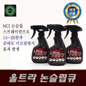 엔씨아이코리아 노루페인트 울트라논슬립큐(백금첨가) 250ml미끄럼방지 분사형 논방지 뿔리는 바닥 욕실 방