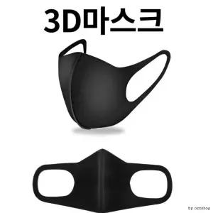 [마이도매]3D 입체마스크/연예인마스크/블랙마스크/패션마스크