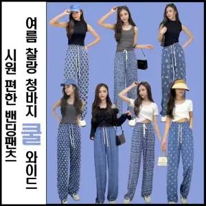 [ANB7]여성용쿨바지/통바지/밴딩팬츠/ 냉장고바지/여름바지/잠옷/사은품/판촉물/여성의류