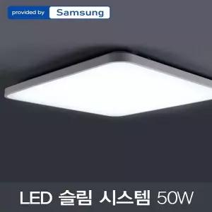 [하프클럽/셀럽하우스]LED 슬림 시스템 방등 50W 삼성칩