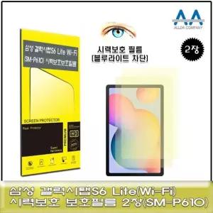 갤럭시탭S6 Lite Wi-Fi (SM-P610) 블루라이트차단필름 2장