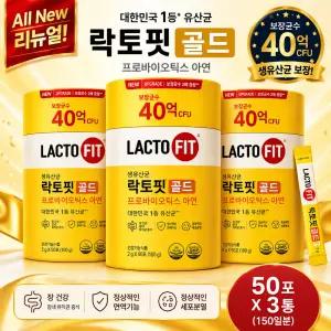 락토핏 골드 50포 3통(150일분) All New 리뉴얼 보장균수 40억CFU