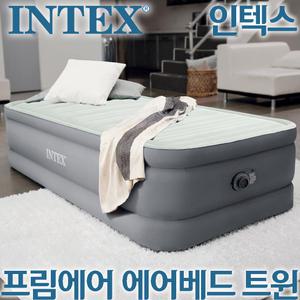 인텍스 프림에어 에어베드 트윈 / 캠핑 휴대용 간이침대  / 코스트코
