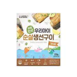 [루솔] 바로한끼 우리아이 순살 생선구이 세트