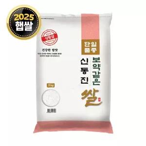 [단일품종] 신동진 쌀 3kg / 25년산 햅쌀 / 상등급 소포장쌀