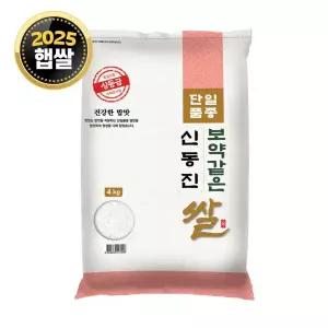 [단일품종] 신동진 쌀 4kg / 25년산 햅쌀 / 상등급 소포장쌀