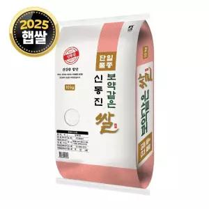 [단일품종] 신동진 쌀 10kg / 25년산 햅쌀 / 상등급 안전박스포장