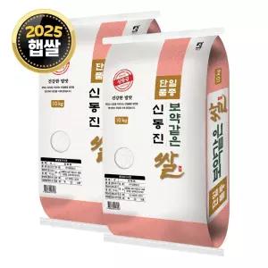 [단일품종] 신동진 쌀 20kg (10kg x 2) / 25년산 햅쌀 / 상등급 안전박스포장