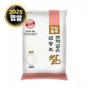 [단일품종] 삼광쌀 5kg / 25년산 햅쌀 / 상등급 소포장쌀
