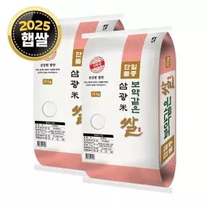[단일품종] 삼광쌀 20kg (10kg x 2) / 25년산 햅쌀 / 상등급 안전박스포장