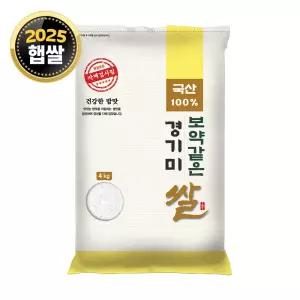 [단일품종] 경기미 4kg / 25년산 햅쌀 / 상등급 소포장쌀