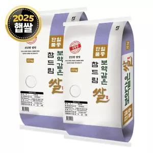 [단일품종] 참드림쌀 20kg (10kg x 2) / 25년산 햅쌀 / 상등급 안전박스포장
