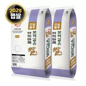 [단일품종] 경기 추청 아끼바레 20kg (10kg x 2봉) / 25년산 햅쌀 / 상등급 안전박스포장