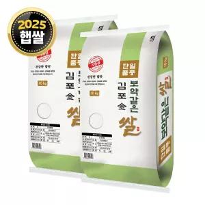 [단일품종] 김포금쌀 20kg (10kg x 2봉)/ 25년산 햅쌀 / 상등급 안전박스포장