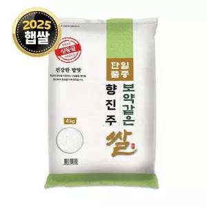 [단일품종] 향진주쌀 4kg / 25년산 햅쌀 / 상등급 소포장쌀