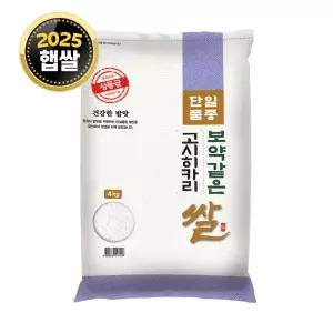[단일품종] 경기 고시히카리 4kg / 25년산 햅쌀 / 상등급 소포장쌀