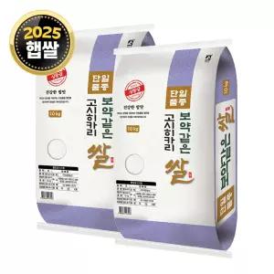 [단일품종] 경기 고시히카리 20kg (10kg x 2봉) / 25년산 햅쌀 / 상등급 안전박스포장