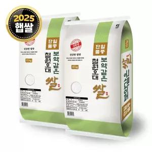 [단일품종] 철원 오대쌀 20kg (10kg x 2봉) / 25년산 햅쌀 / 상등급 안전박스포장