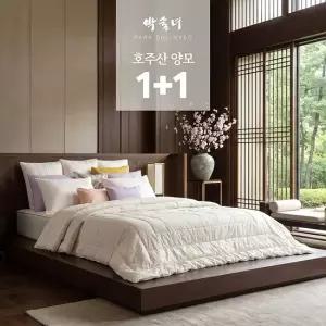 박술녀 한울 호주산 양모 피그먼트 차렵이불2장+베개커버2장 K킹