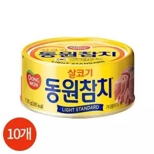 CL 동원 살코기 참치 135g x 10개