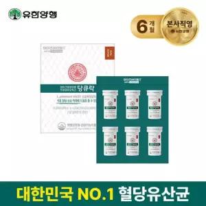 와이즈바이옴 당큐락 6개월분 패키지