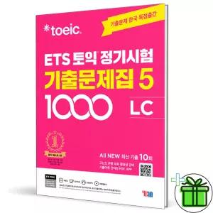 (사은품) ETS 토익 정기시험 기출문제집 1000 Vol 5 Listening