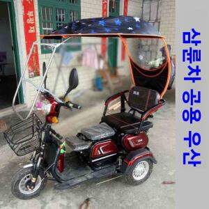 소형 전기 삼륜차 앞쪽 비 햇빛 가리개 캔버스 차량호환용 텐트 방수 노인호환용 범호환용 자전거 액세서리