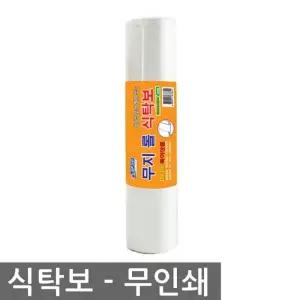 무지 롤 식탁보 90x130x100매 무인쇄 일회용 비닐식탁보 일회용테이블보 식탁시트지 식탁비닐 식탁비닐커버