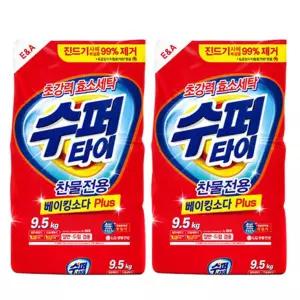 수퍼타이 9.5kg x 2개 베이킹소다함유 세탁세제 가루 빨래 업소 업소용 찬물 일반기용