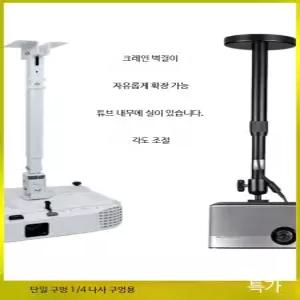 브라켓 벽걸이형 천장형 멀티 마운트 스탠드 거치대 설치용 텔레스코픽형 받침대 회의실용