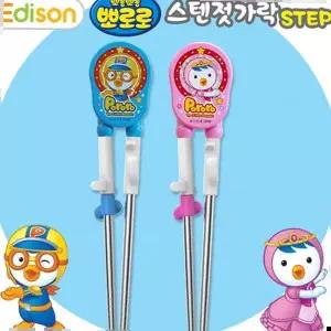 어린이집준비물 에디슨젓가락 뽀로로 스텐 2단계-오른손용