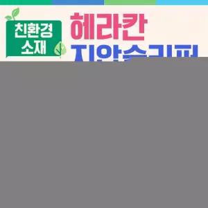 슬리퍼 [헤라칸지압슬리퍼] 슬리퍼/지압슬리퍼/화장실지압슬리퍼/국산슬리퍼/실내화/지압매트/발매트