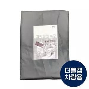[아우트_6816]트럭 방수포 호루 회색 2.7M 차호루