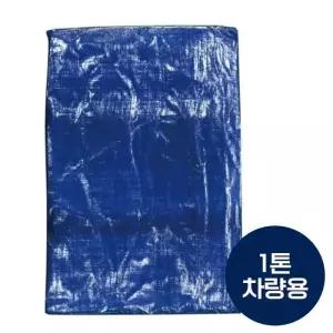 트럭 방수포 호루 파란색 4.5M 짐칸 호로 화물 차호루